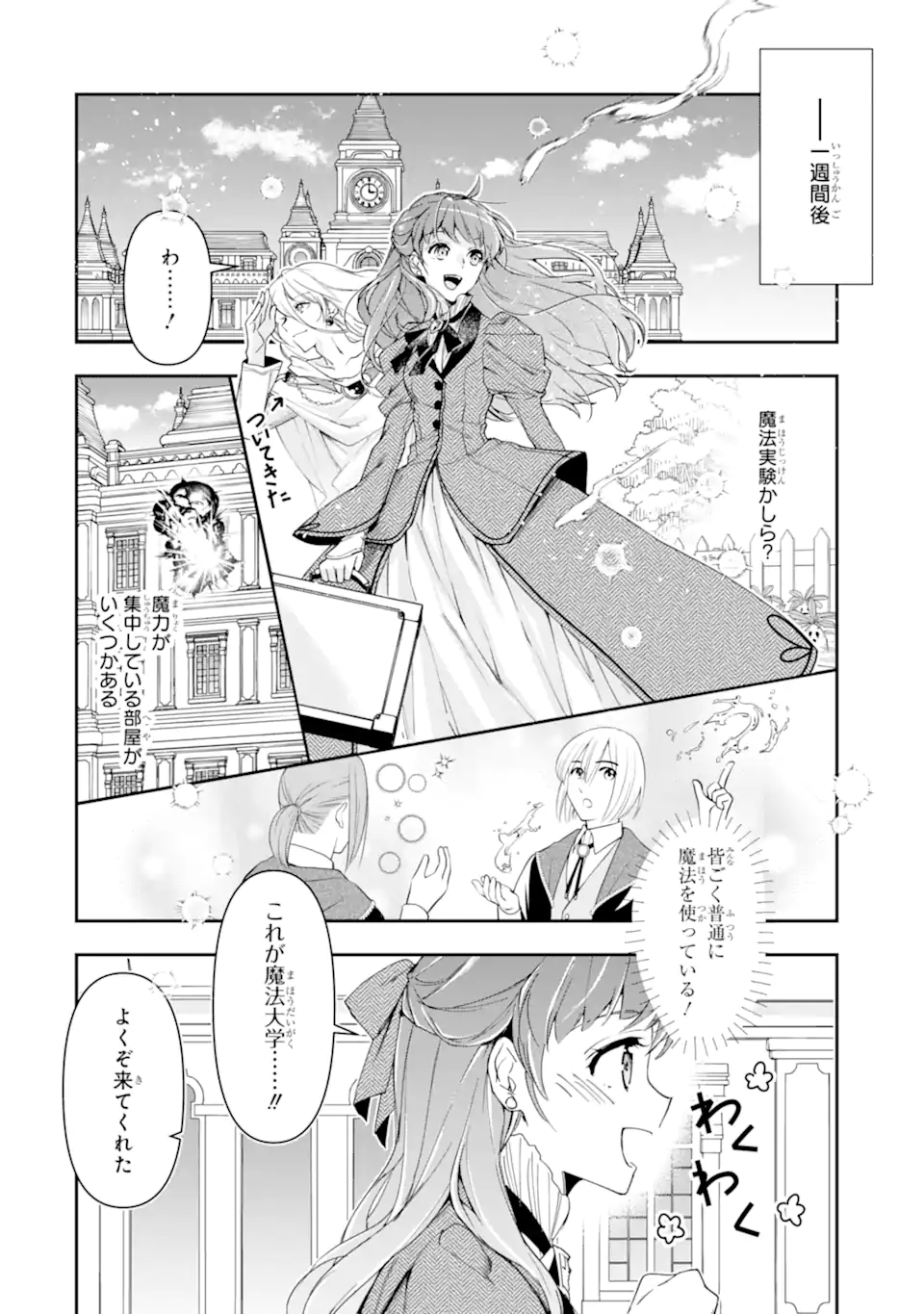 Kimi wo Ai suru koto wa nai – to itta Kouri no Majutsushi-sama no Kataomoi Aite ga, Hensou shita Watashi datta - Chapter 8.1 - Page 4